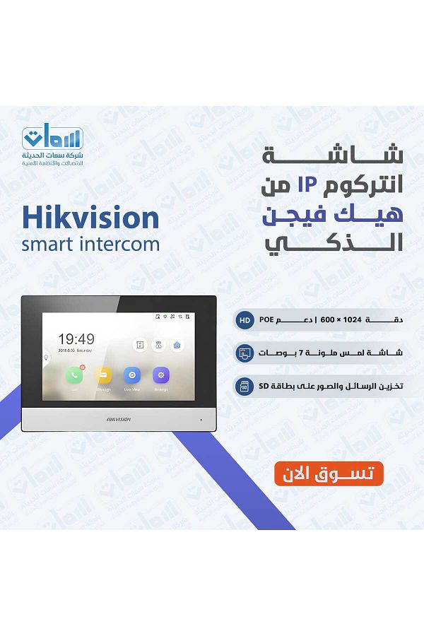 HIKVASION-Hikvision IP-DS-KH6320-WTE1 Intercom Screen 1