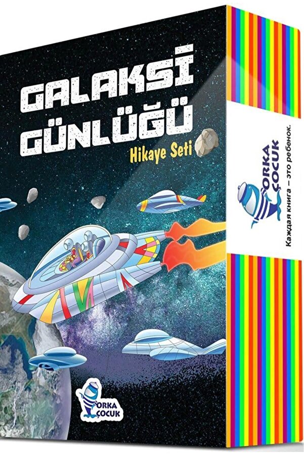 Orka Çocuk Yayınları Orka Çocuk 3 Ve 4. Sınıflar Için Galaksi Günlüğü Hikaye Seti
