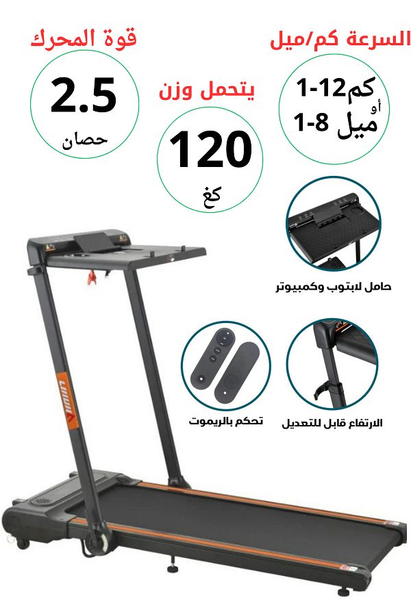 lijiujia-جهاز جري يتحمل120كيلوا قوة2.5 حصان 2في1 قابل للطي ومساحة جري مميزة 105*44 سم موديل 8300 1