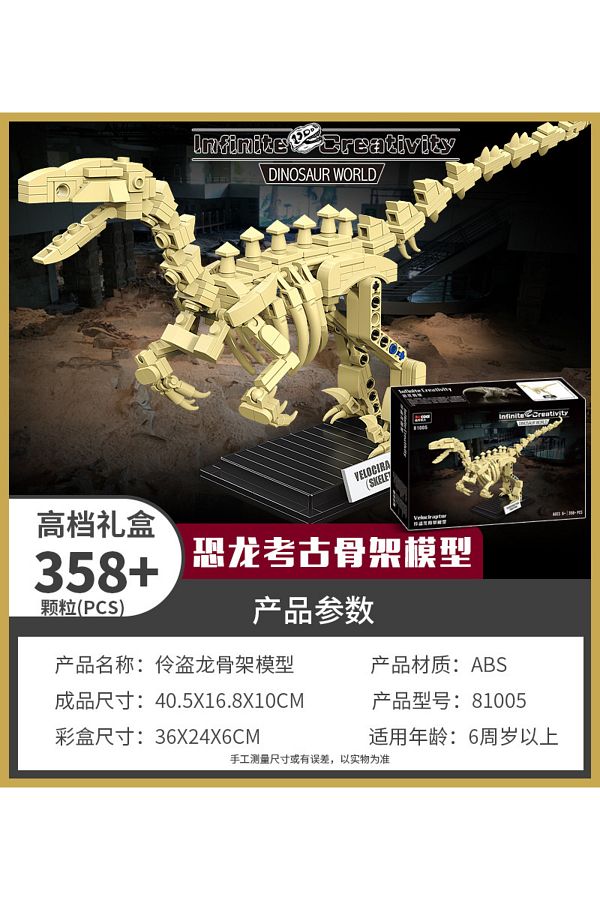 Choice1-81005 Building blocks Dinosaur skeleton arrangement model building blocks intellectual assembly DIY 1