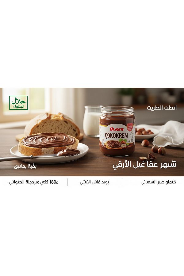 Ülker-Multi-Cream 100g |   Cocoa Hazelnut Cream |   Breakfast Dessert Riding |   Halal Product 1