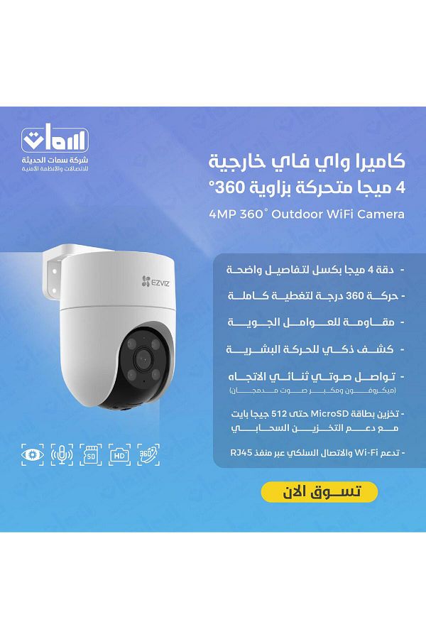 EZVIZ-كاميرا خارجي ازفيز 4 ميجاء-متحرك 360 درجة 1