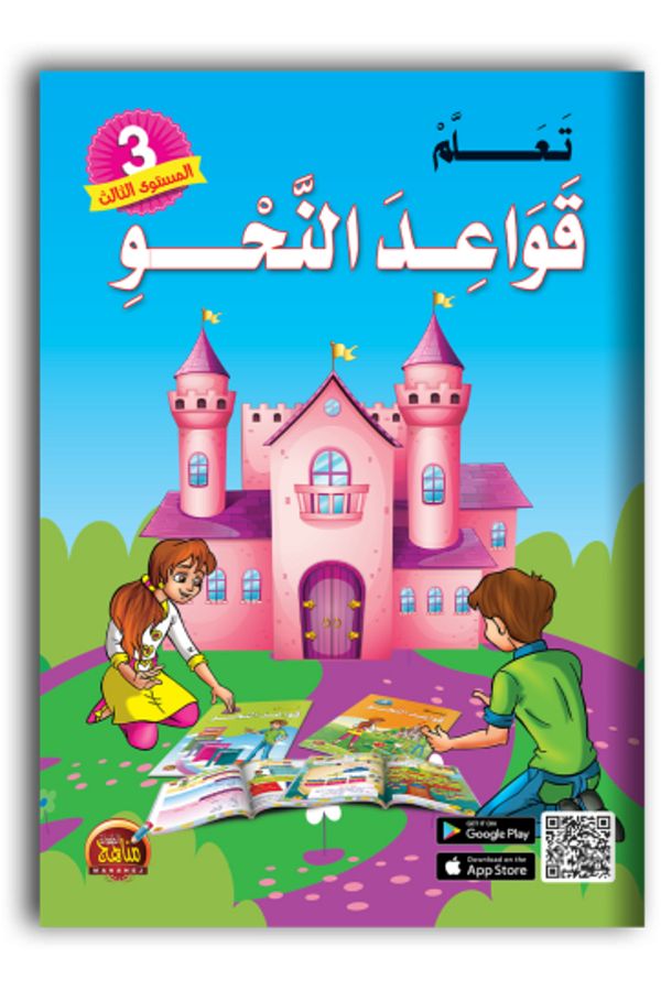 Roouckan-Learn Grammar Rules - Level 3 1