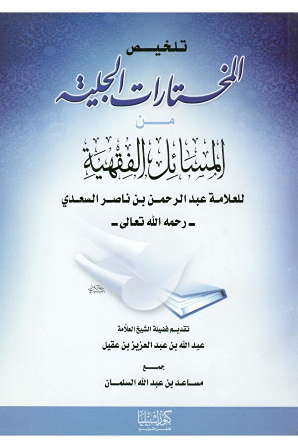 Dar Konoze Eshbila Publishing and Distribution-Summary of the clear selections 1