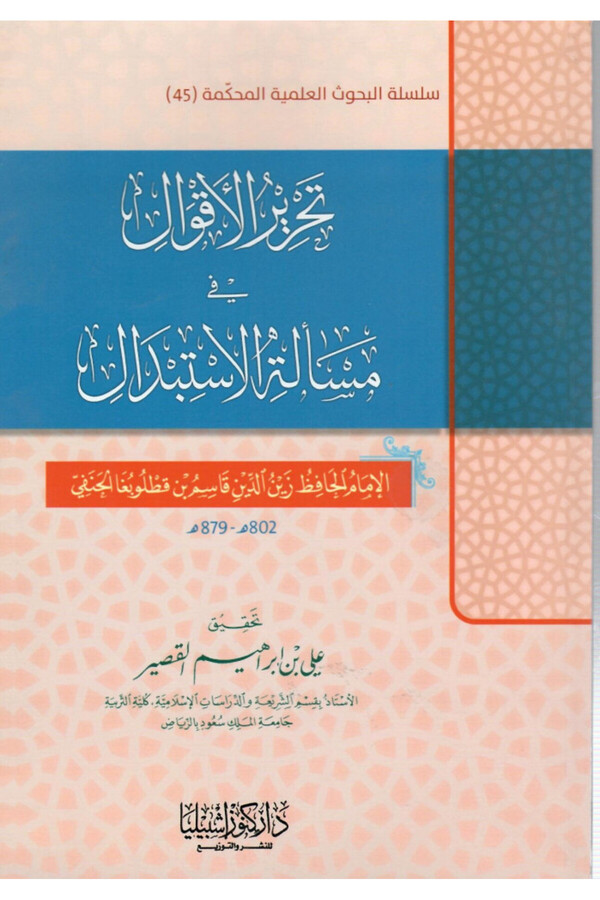 Dar Konoze Eshbila Publishing and Distribution-Editing the statements on the issue of substitution 1