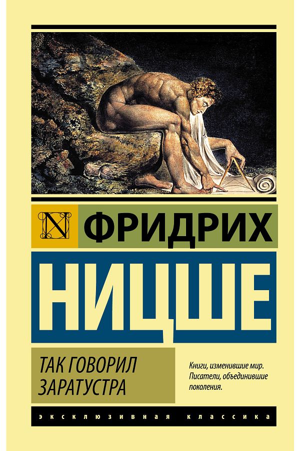 AST-Tak Govoril Zaratustra 1