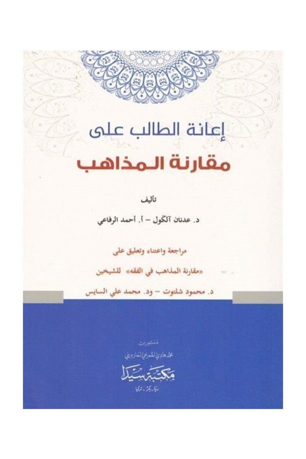 Seyda Kitabevi-Ianetül Talib Ela Mukaranetül Mezah (Arabic) 1