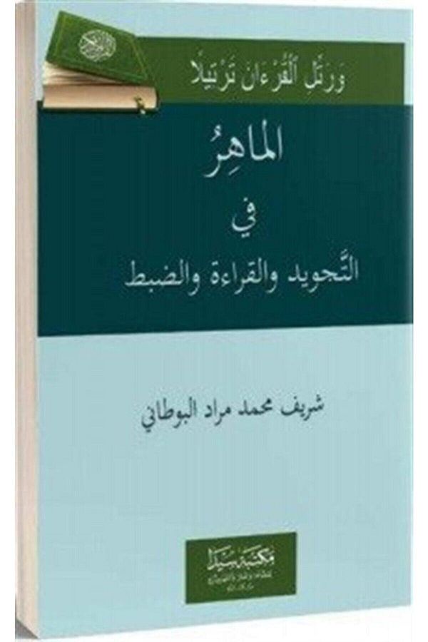Seyda Kitabevi-El Mahir Fi'T Tecvid (Arabic) 1