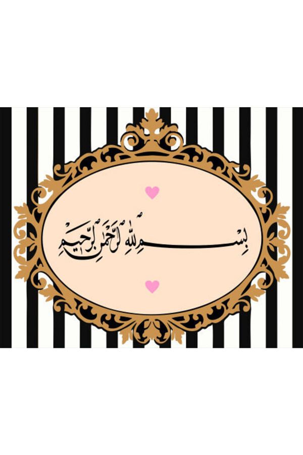 Byken-ملصق من رقائق البسملة المكتوبة على ظهر الموقد 1