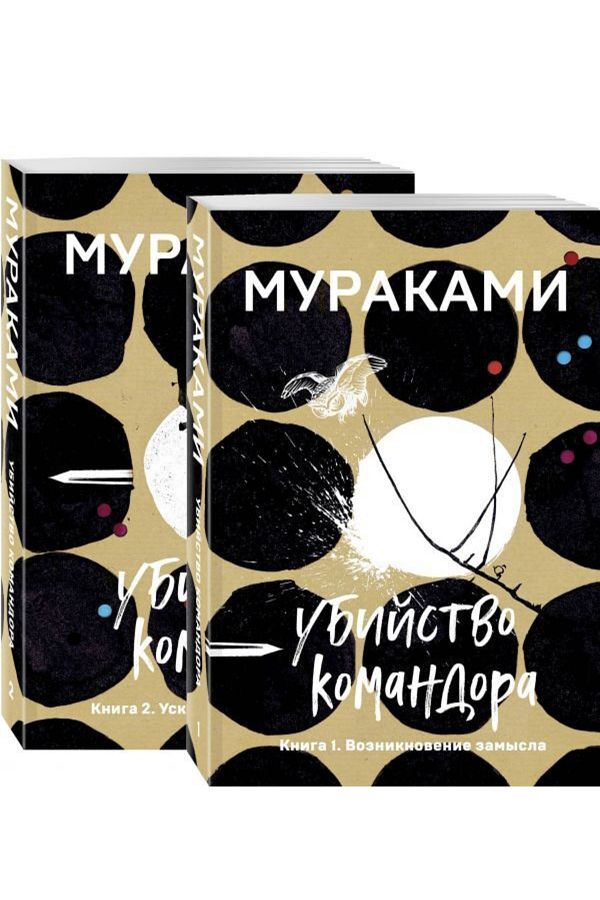 Eksmo-Ubiystvo Commandora 1