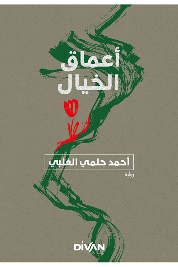 Amak-ı Hayal - ??? ?????? - 1