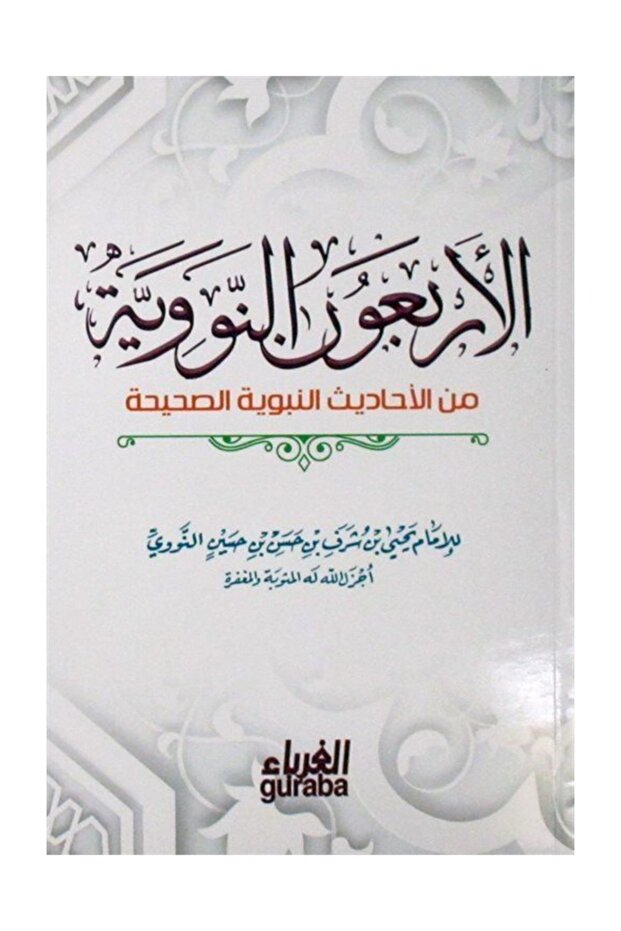 40 Hadis Arapça - 1