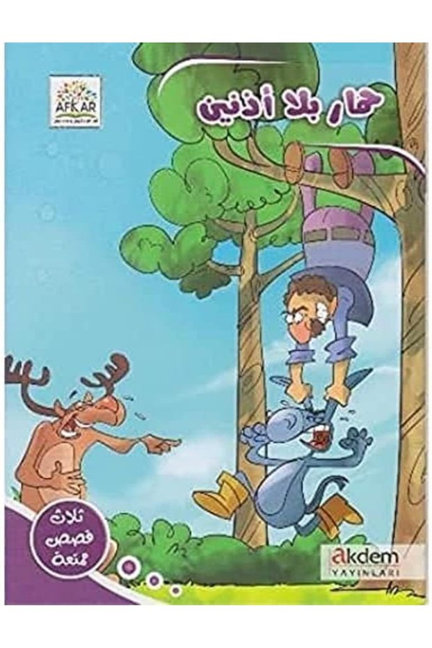 Himarun bila uzuneyn