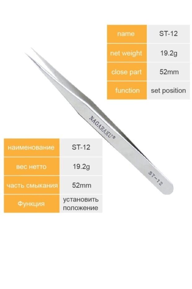 Ipek Kirpik Cımbızı St-12 - 1