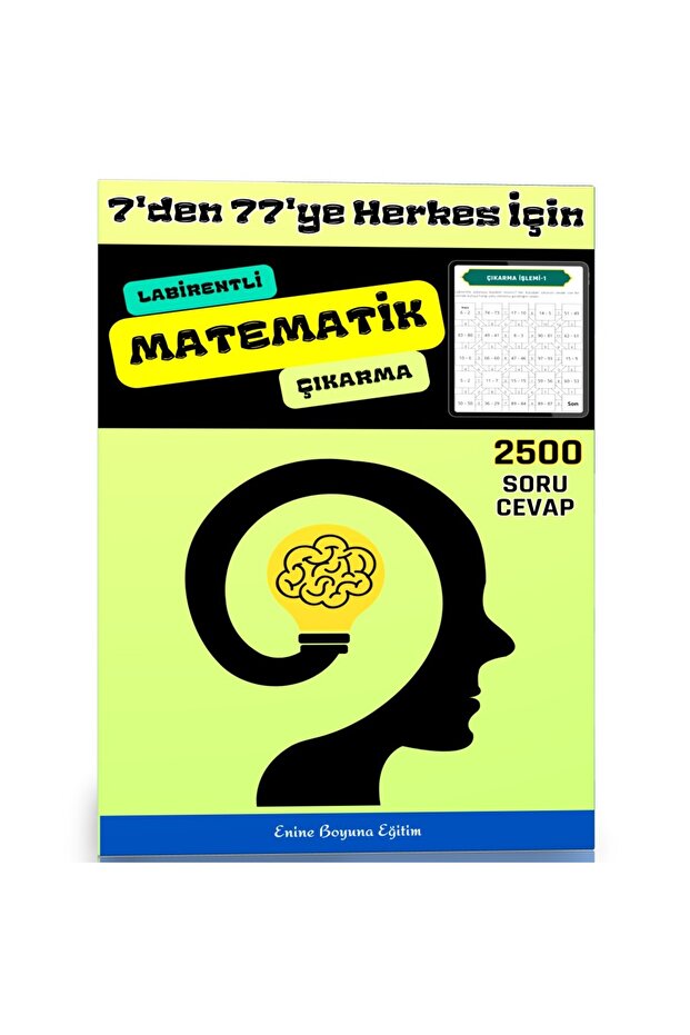 كتاب عملية الطرح الرياضيات مع المتاهة