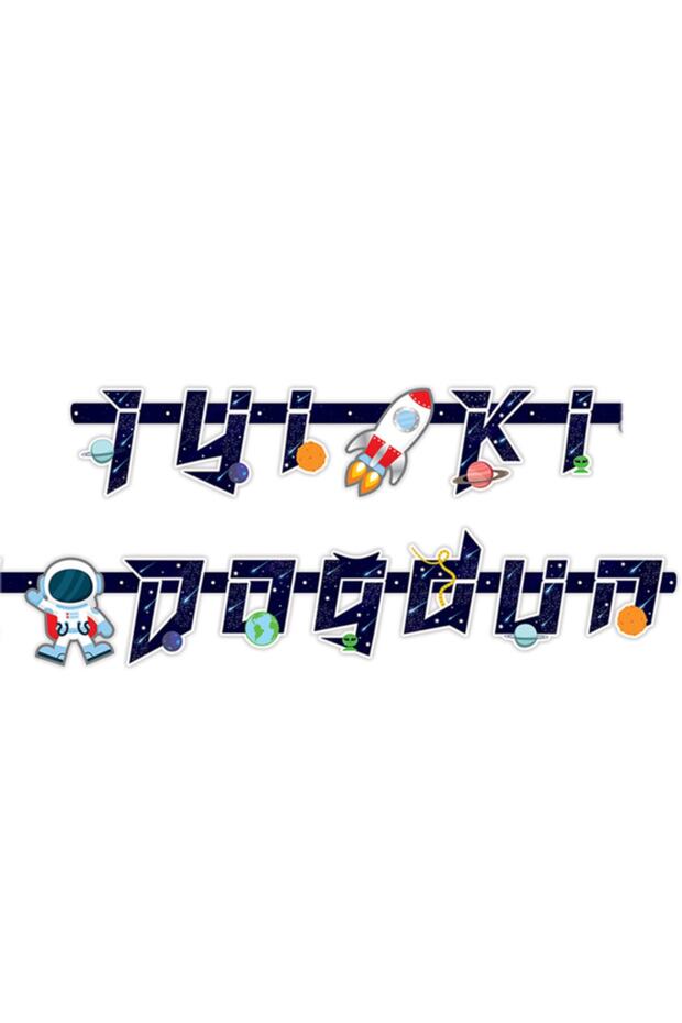 Textul de la mulți ani cu tematică spațială - 1