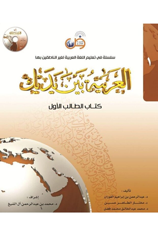 Al Arabiyetu Beyne Backup 1