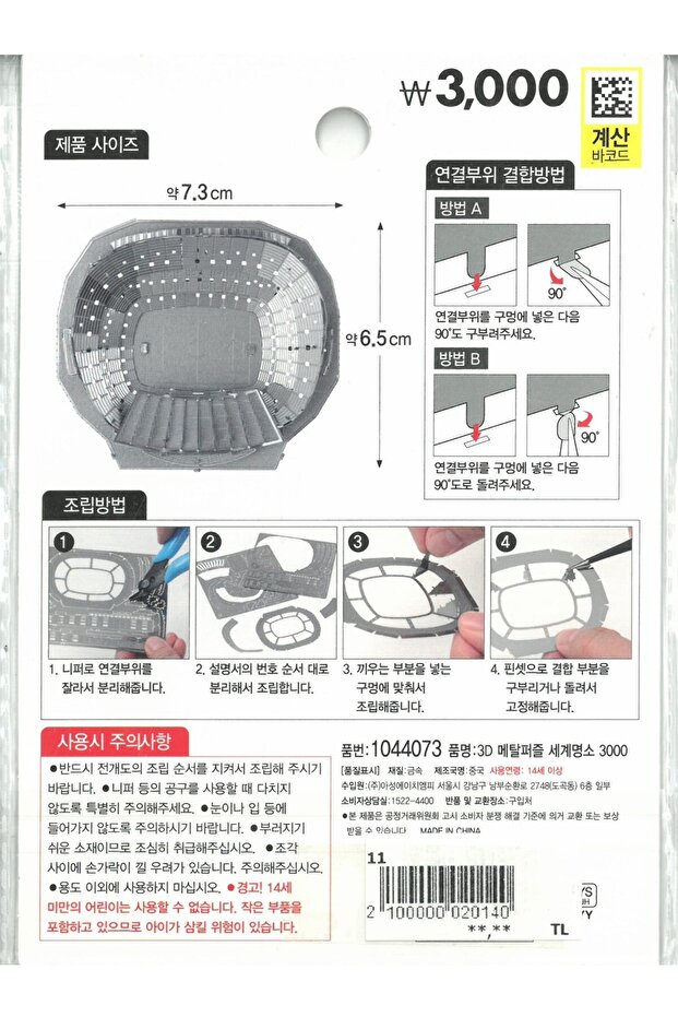 3D Metal Mini Maket Model, Stad - 2