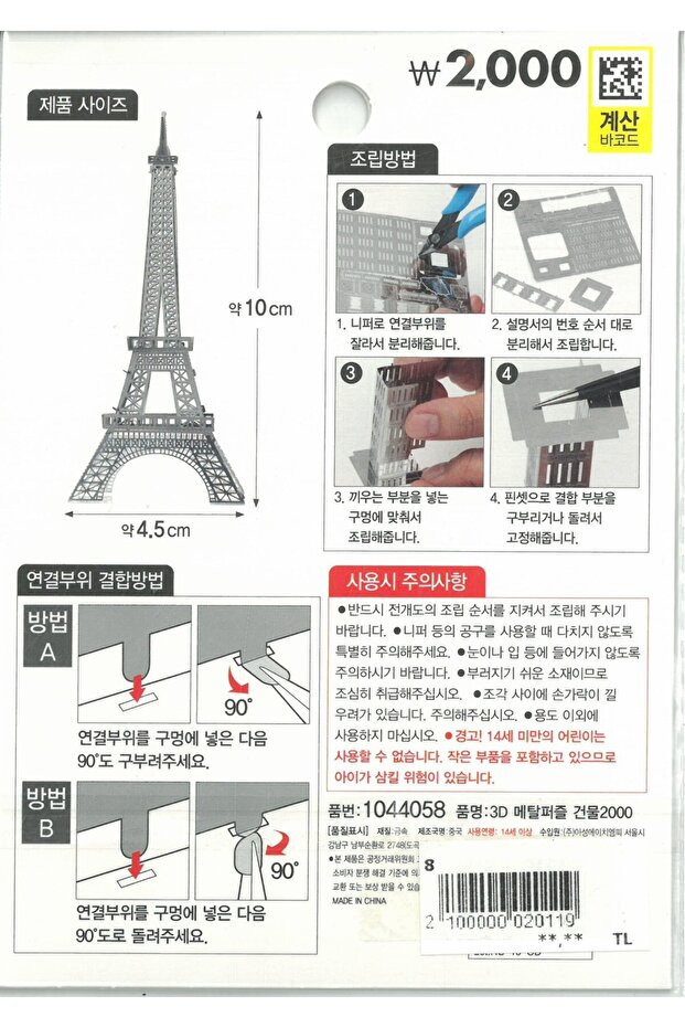 3D Metal Mini Maket Model, Eiffel - 2