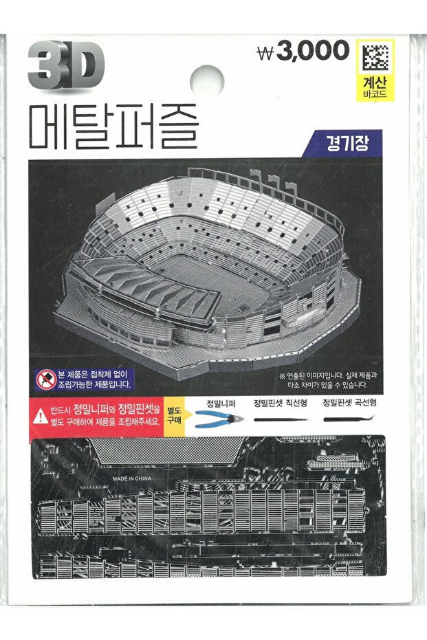 3D Metal Mini Maket Model, Stad - 1