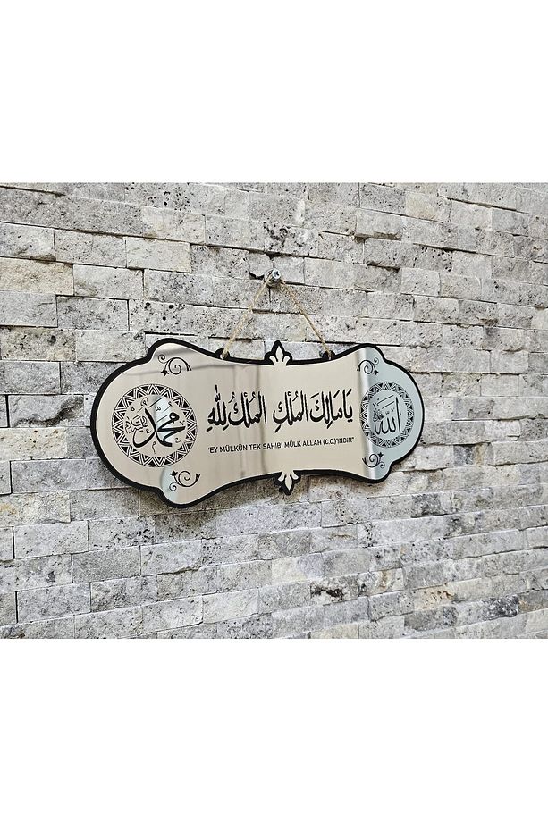 Malikül Mülk Tablo - Kapı Süsü Ayetel Kürsi Dualı - 1
