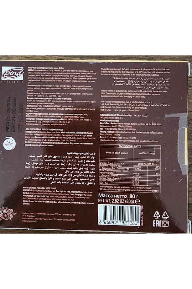 KAHVE ÇEKİRDEĞİ PARÇACIKLI SÜTLÜ ÇİKOLATALI TABLET 80 gr - 2