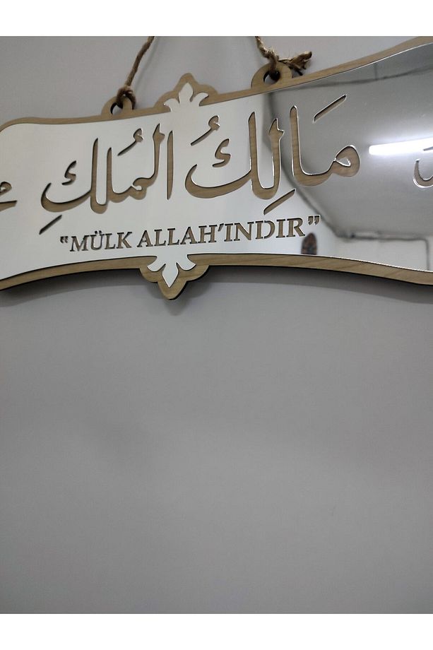 Ya Malikel Mulk Mülk Allahındır Dua Arapça Tablo Kapı Üstü - 1