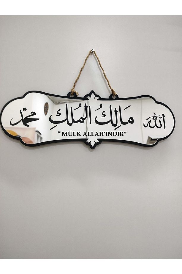 Ya Malikel Mulk Mülk Allahındır Deprem Duası Arapça Tablo Kapı Üstü - 3