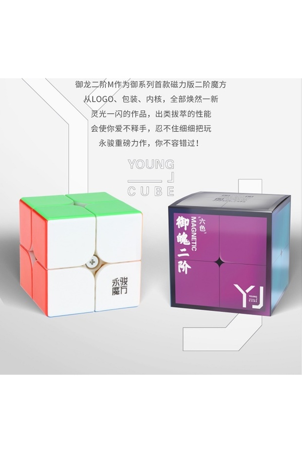 YJ Yupo 2x2 V2 M Magnetic Magic Speed Cube Stickerless Professional Fidget Toys Yupo V2M Cubo Mag... - 1