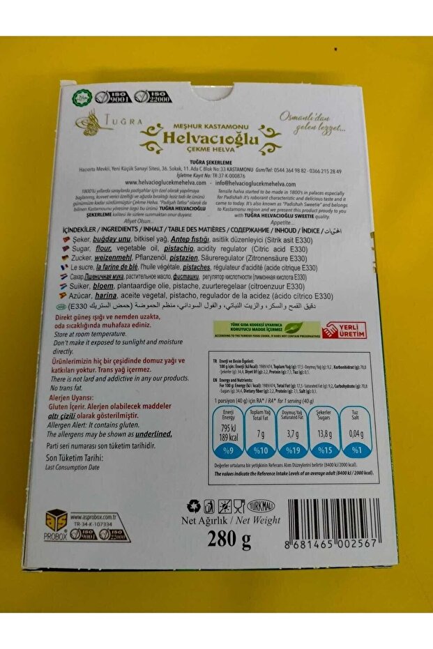 280 جرام حلاوة - سحب الفستق - 2