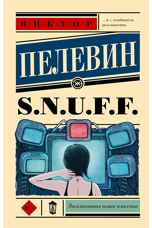 S.n.u.f.f.