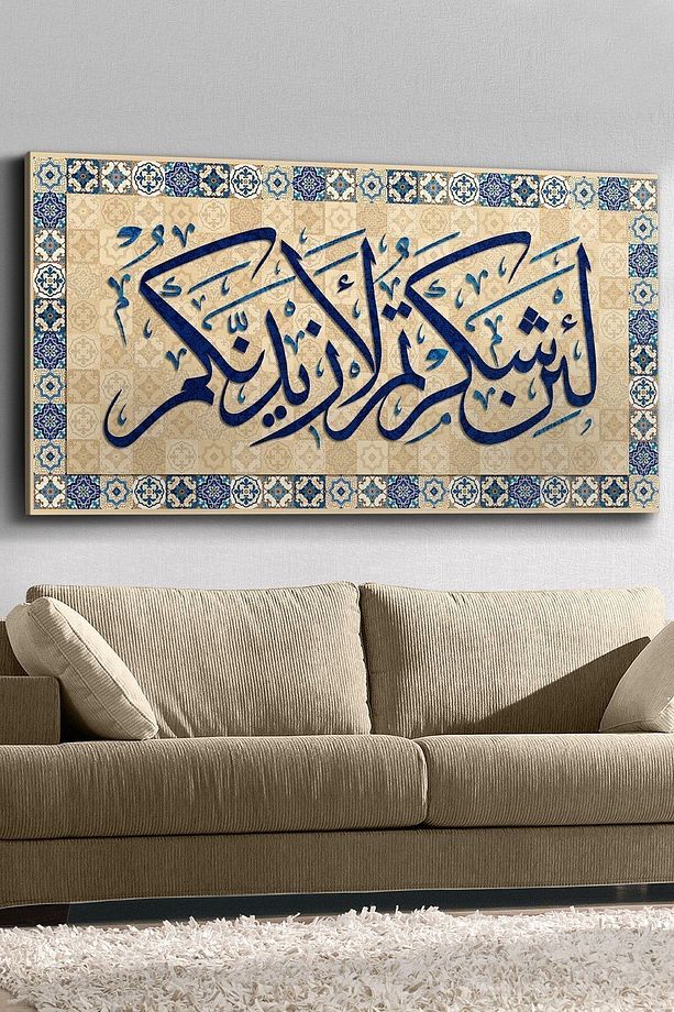 Ibrahim Suresi 7. Ayet "eğer Şükrederseniz Mutlaka Size Nimetlerimi Artırırım" Kanvas-canvas Tablo - 1
