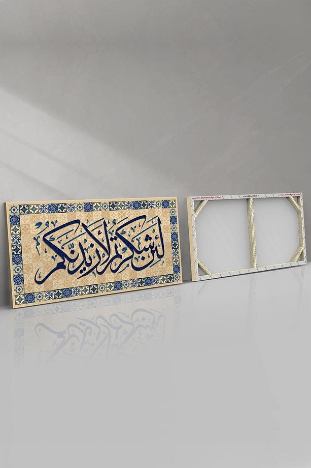 Ibrahim Suresi 7. Ayet "eğer Şükrederseniz Mutlaka Size Nimetlerimi Artırırım" Kanvas-canvas Tablo - 3