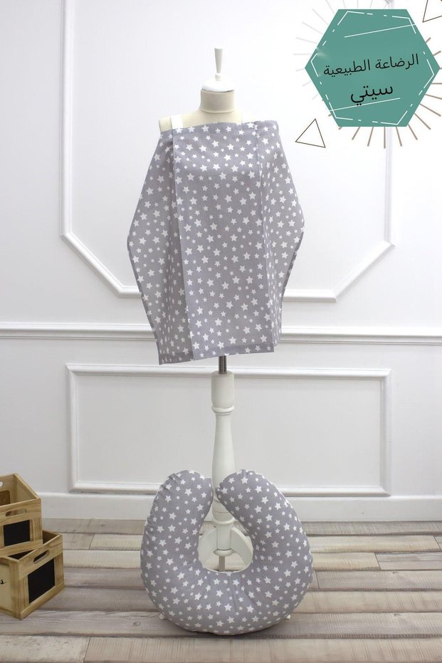Baby Nursing Bib and Nursing Pillow 2-Piece Advantageous Set, Stars Series, Gray