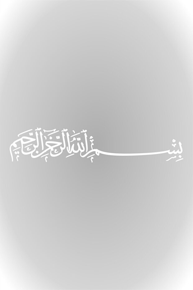 ملصق بسم الله على زجاج السيارة أبيض 25 × 5 سم