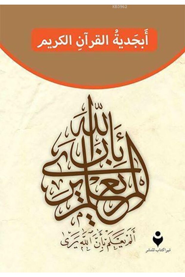Kindergarten Coloring Book (Arabic)//Hüseyin Özhazar