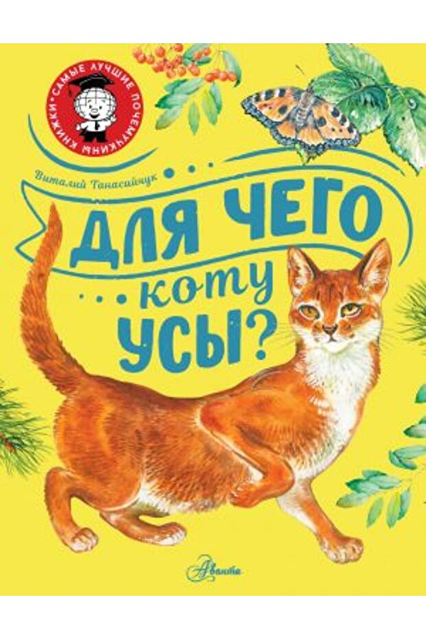 Dlja ?ego kotu usy?/ SAYFA:48