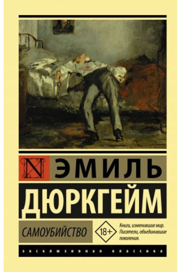 Samoubijstvo/ Page:512 - 1