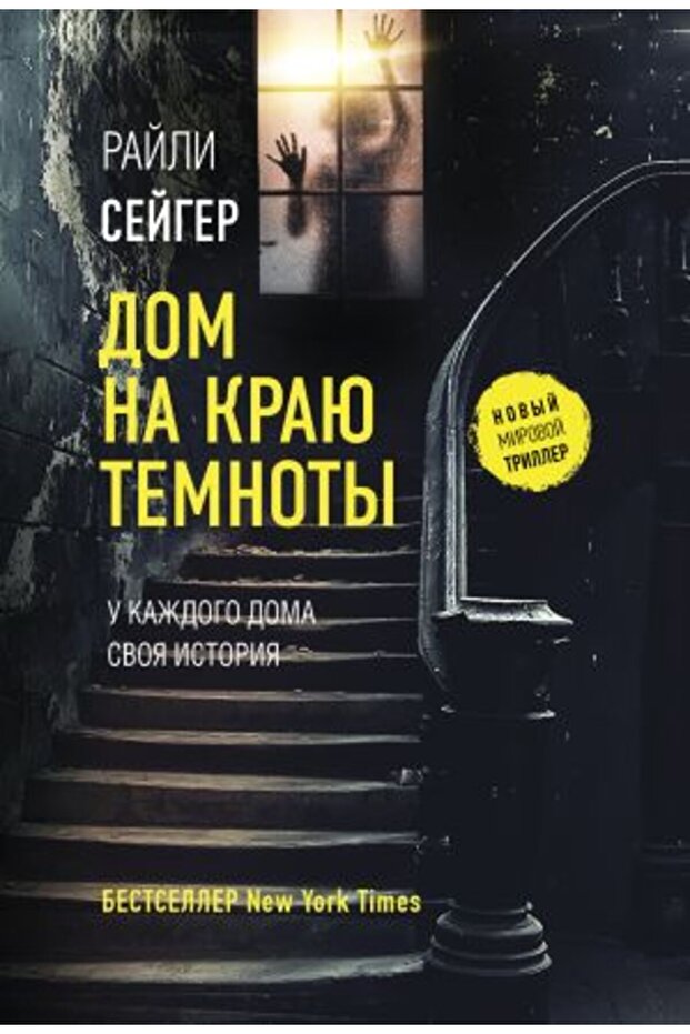 Dom na kraju temnoty/   SAYFA:416 - 1