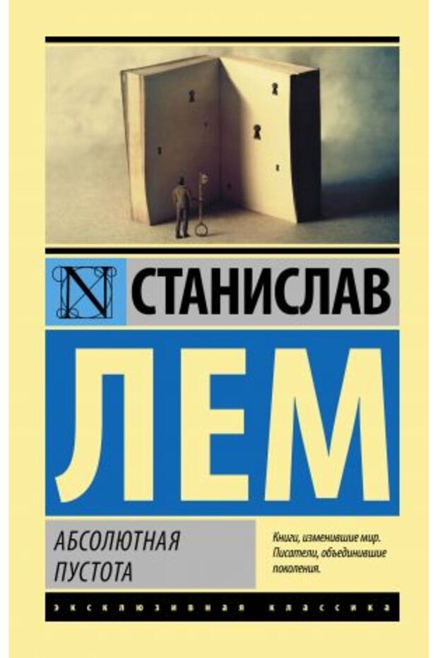 Absoljutnaja pustota/ SAYFA:288