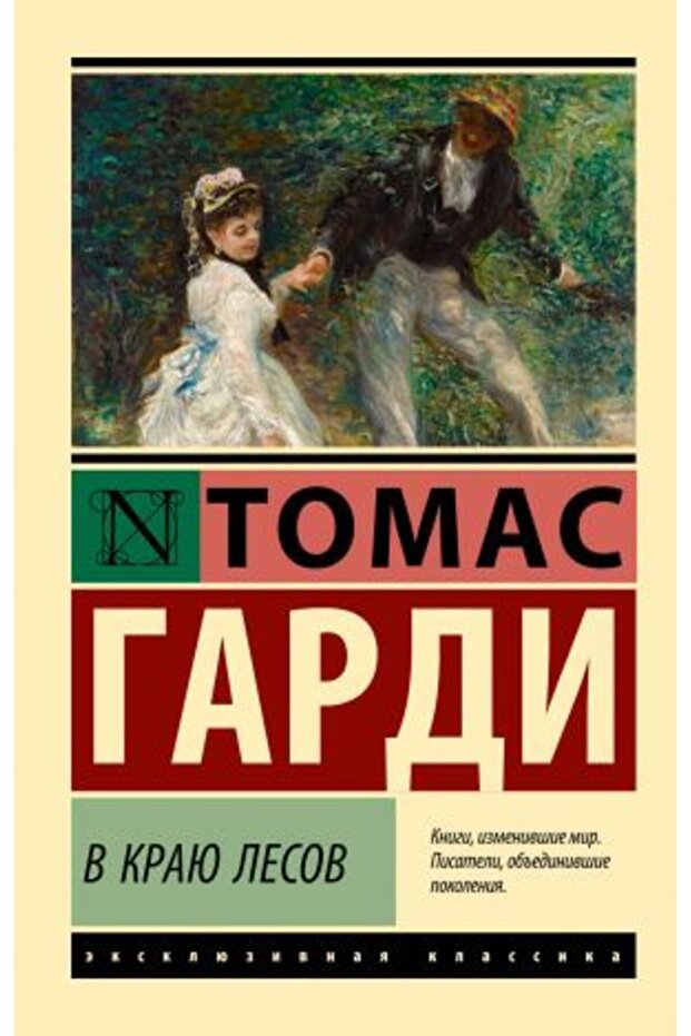 V kraju lesov/ SAYFA:480 - 1