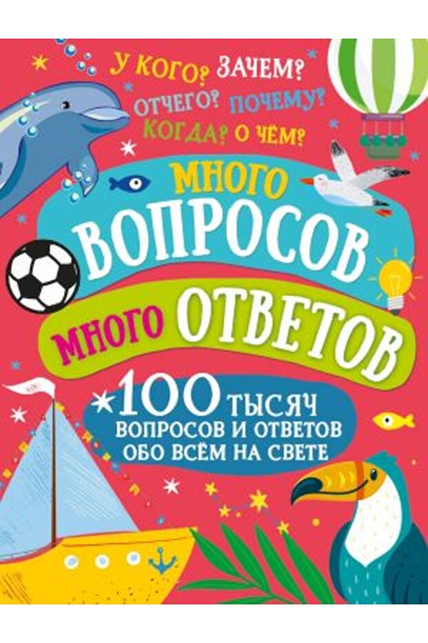 Mnogo voprosov. Mnogo otvetov/   SAYFA:160 - 1