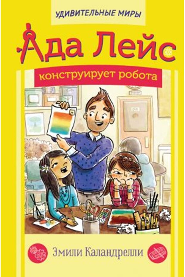 Ada Lejs konstruiruet robota/ SAYFA:128 - 1