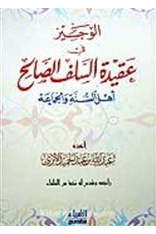 El-veciz (arapça) - 1