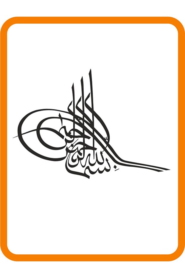 ملصق سيارة أسود مقاس 40 × 30 سم - طغراء عثماني، كتابة بسم الله
