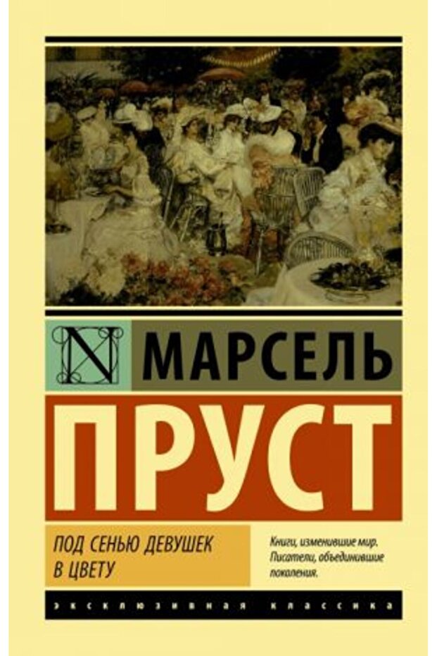 Pod sen?ju devušek v cvetu/   SAYFA:672 - 1