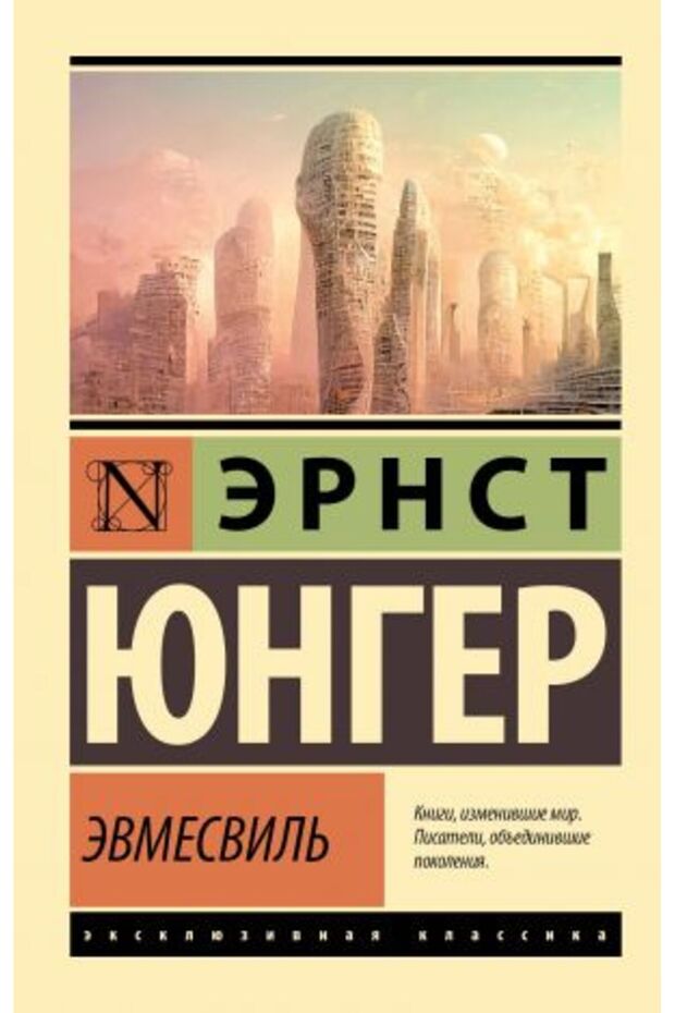 Evmesvil?/ STRANA:544 - 1