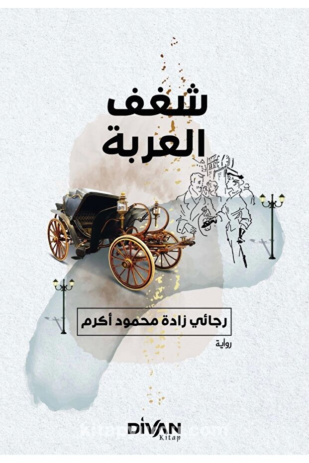 Araba Sevdası-??? ?????? - 1