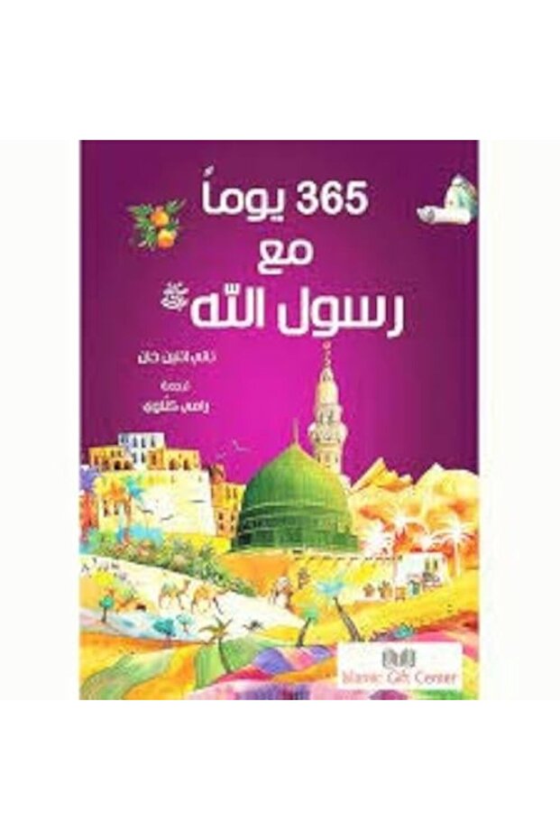 365 Youman Ma Rasul Allah