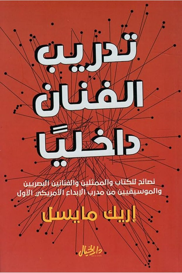 Tadrib El Fanan Dakhilian